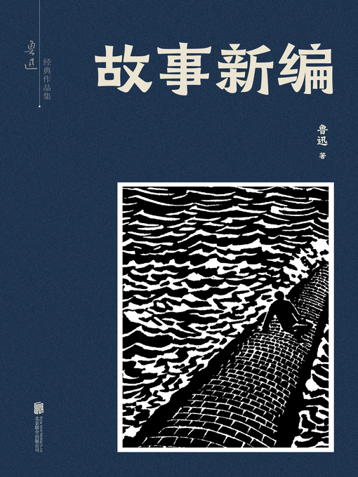 Cover image for 故事新编
